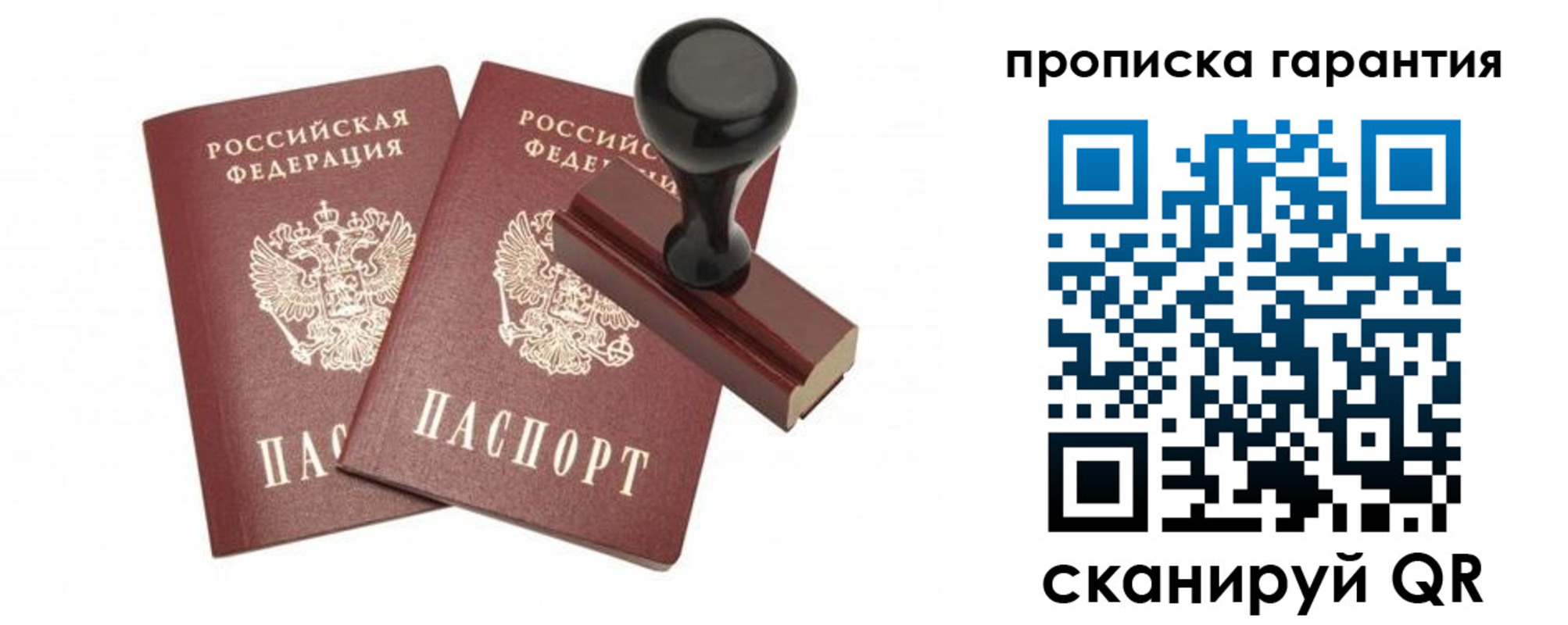 купить прописку в Читинской области