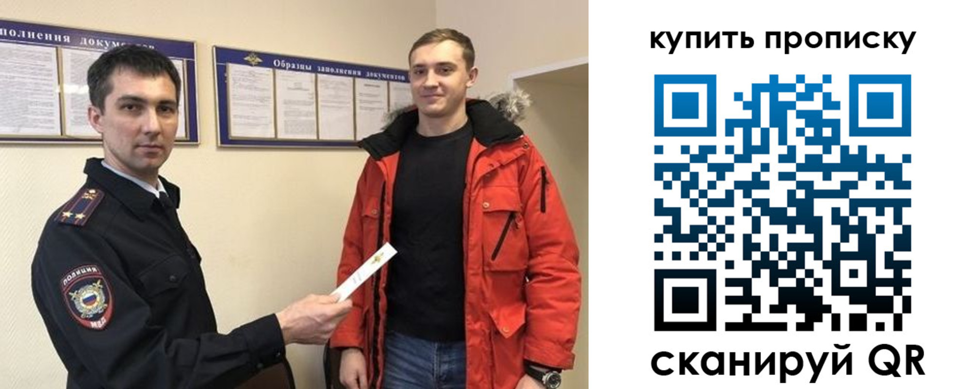 прописка для работы в Читинской области