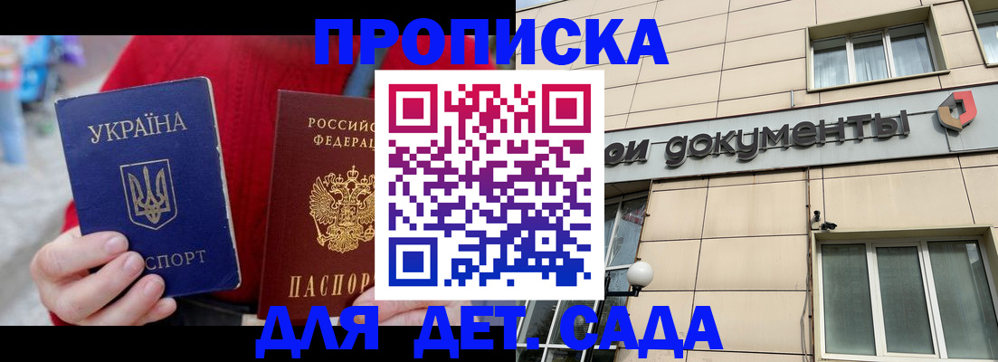 прописка штамп в Читинской области