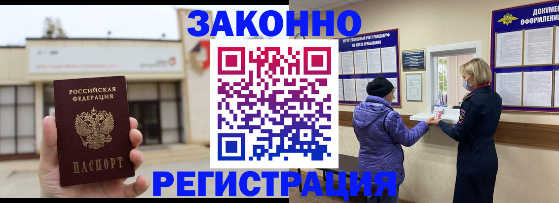 временная регистрация недорого в Читинской области
