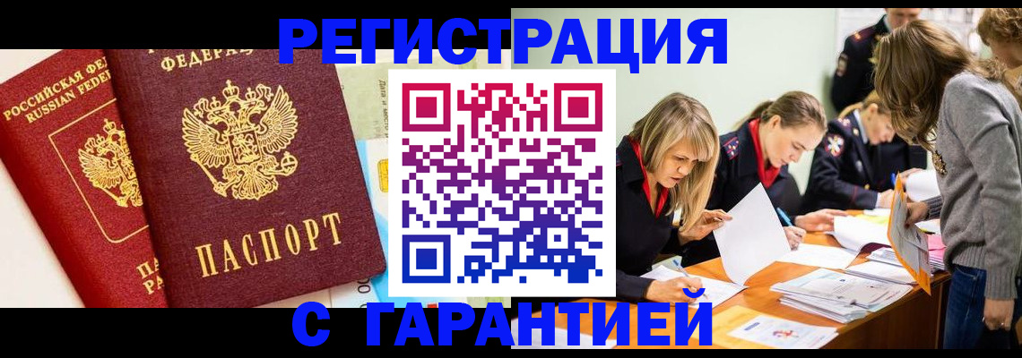 временная регистрация в Читинской области