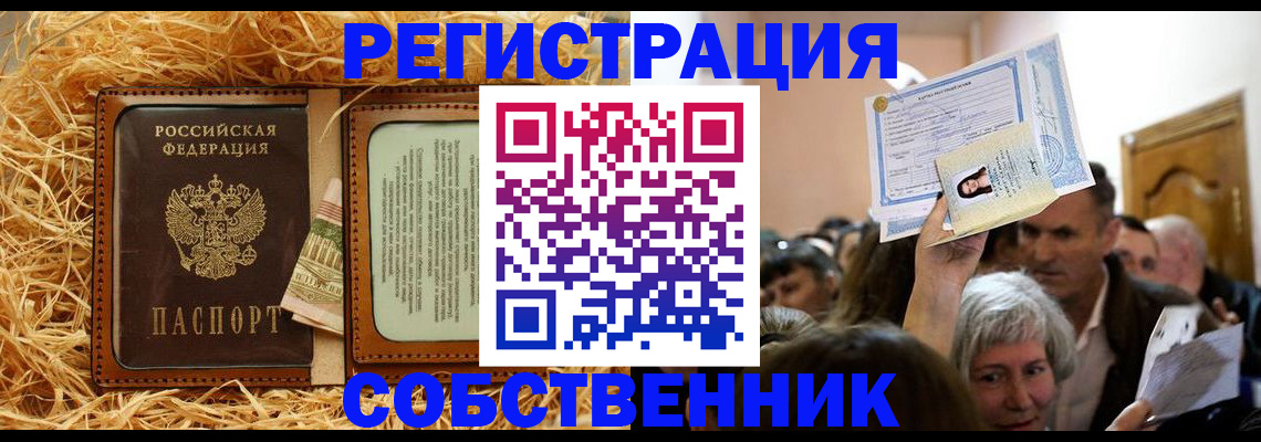прописка гарантия в Читинской области